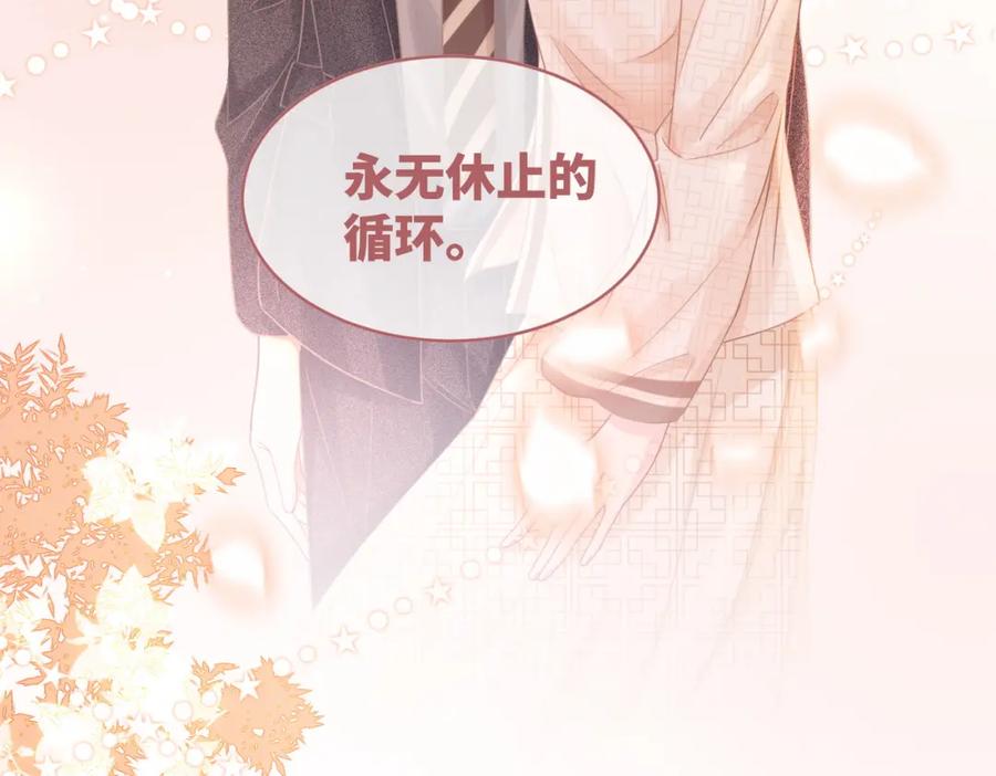 《快穿女配冷静点》第85话 嫁给我 第40页