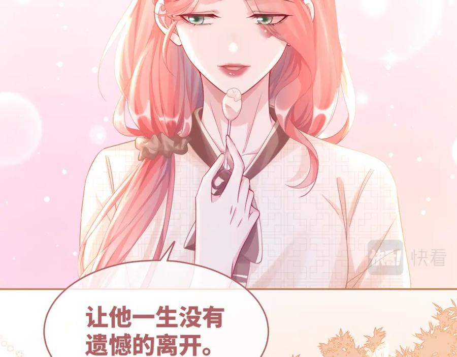 《快穿女配冷静点》第85话 嫁给我 第34页