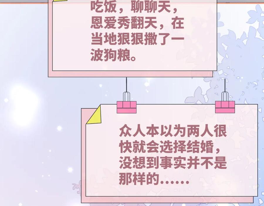 《快穿女配冷静点》第85话 嫁给我 第10页