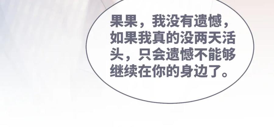 《快穿女配冷静点》第85话 嫁给我 第92页