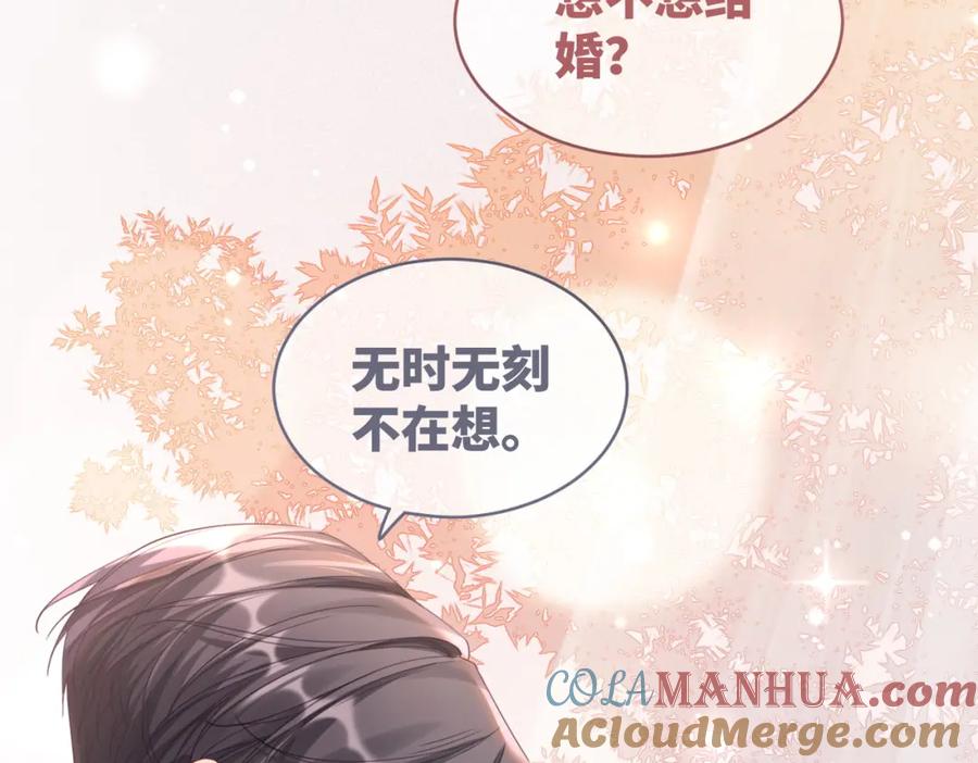 《快穿女配冷静点》第85话 嫁给我 第45页