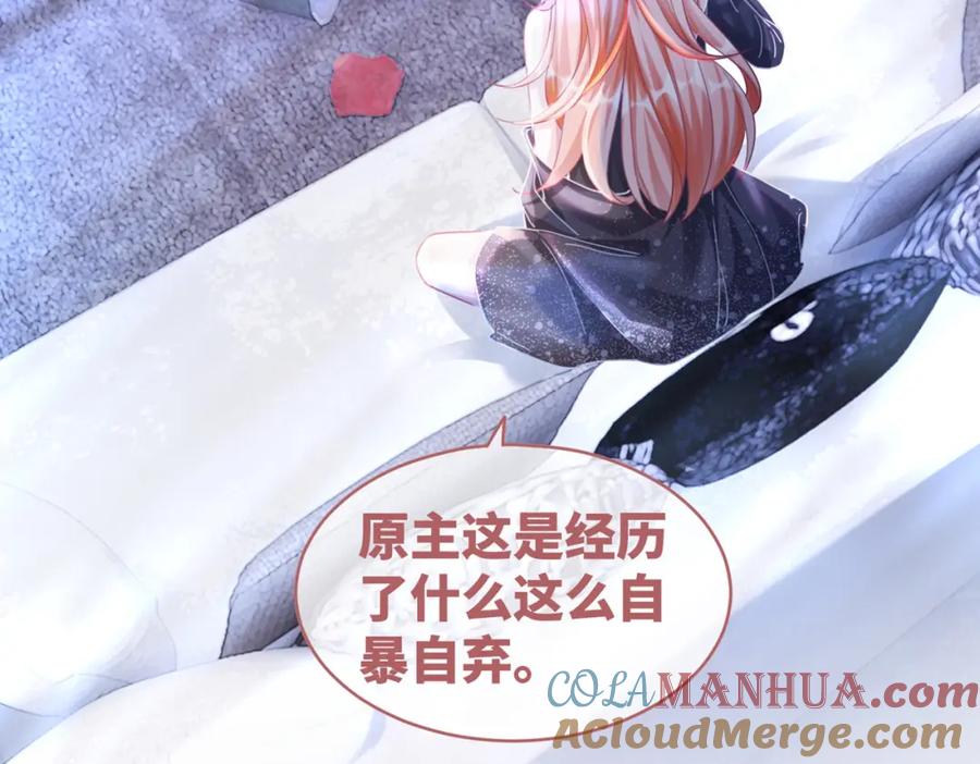 《快穿女配冷静点》第85话 嫁给我 第125页