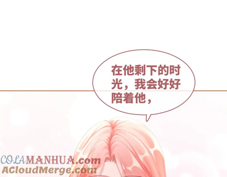 《快穿女配冷静点》第85话 嫁给我 第33页
