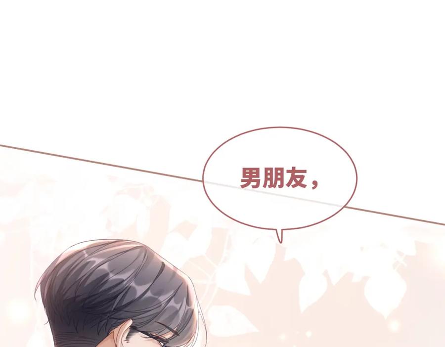 《快穿女配冷静点》第85话 嫁给我 第43页