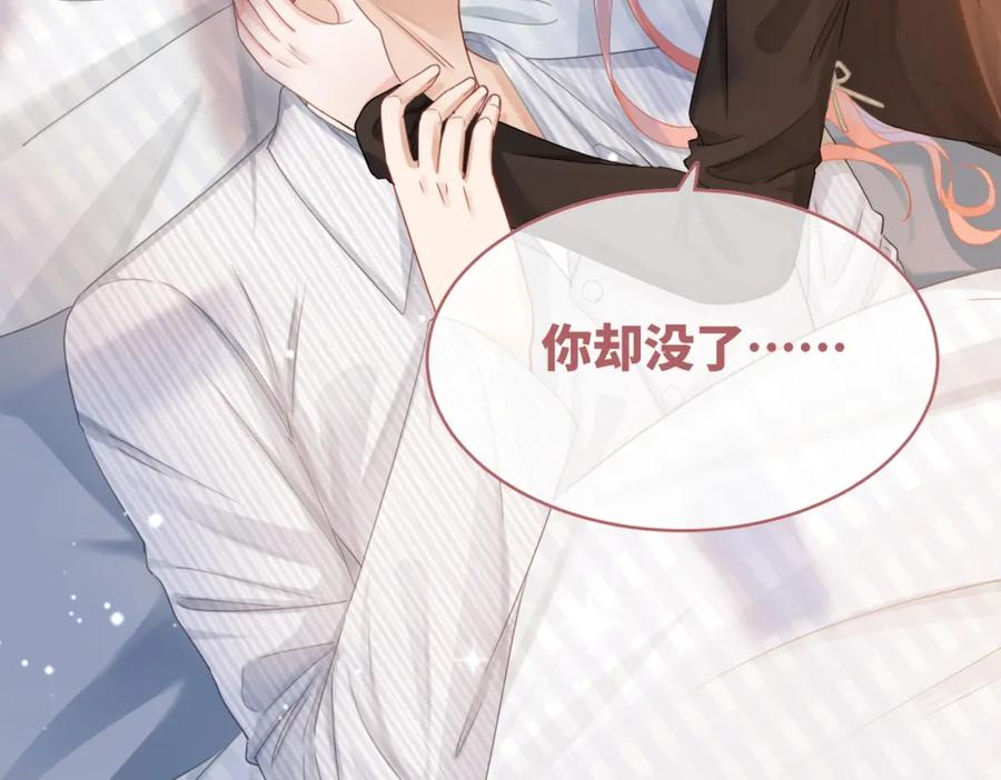 《快穿女配冷静点》第85话 嫁给我 第86页