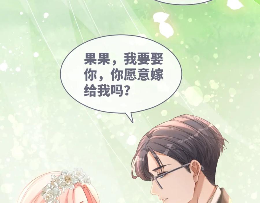 《快穿女配冷静点》第85话 嫁给我 第99页