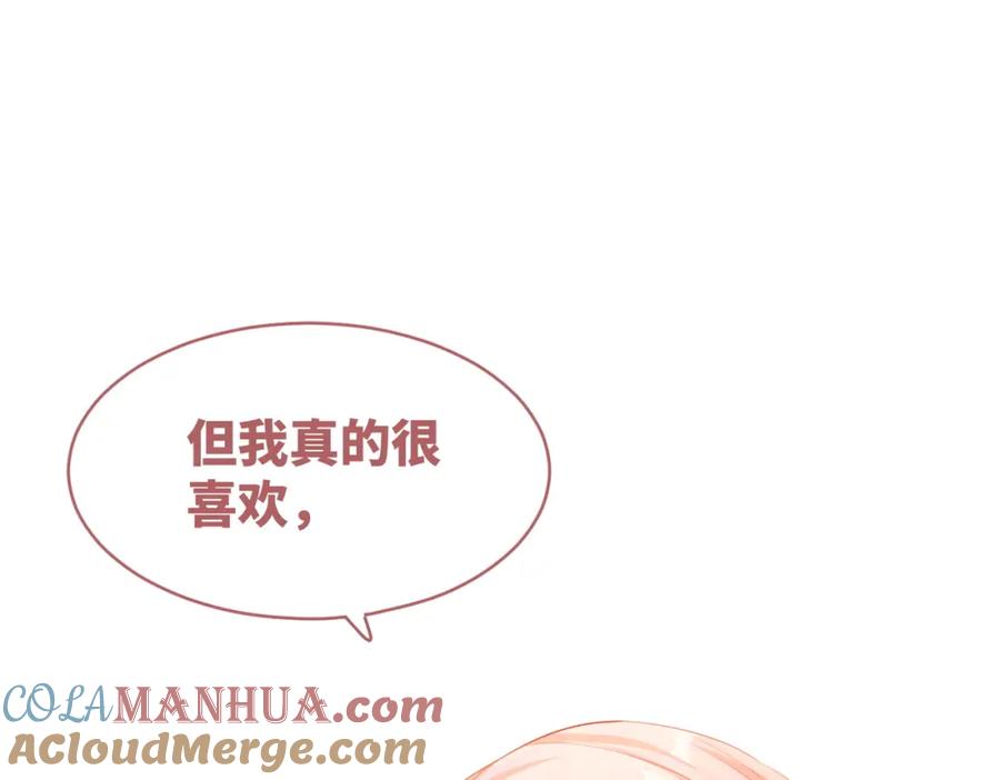 《快穿女配冷静点》第85话 嫁给我 第81页