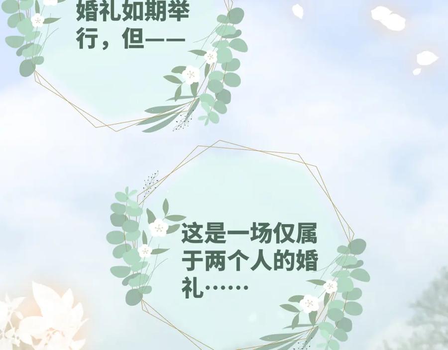《快穿女配冷静点》第85话 嫁给我 第96页
