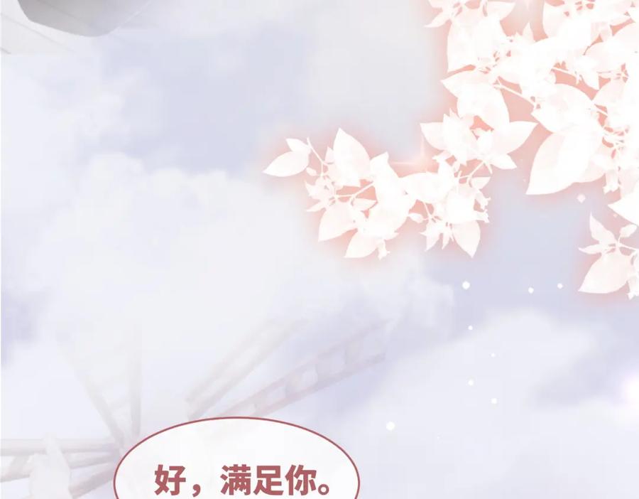 《快穿女配冷静点》第85话 嫁给我 第54页