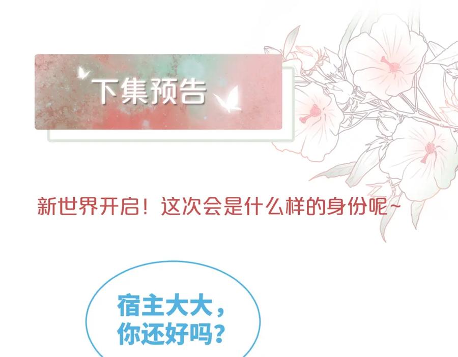 《快穿女配冷静点》第85话 嫁给我 第120页
