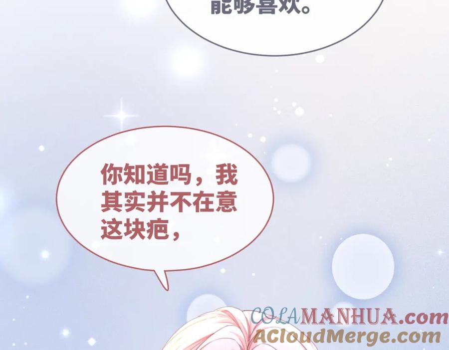 《快穿女配冷静点》第85话 嫁给我 第77页