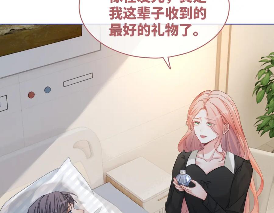 《快穿女配冷静点》第85话 嫁给我 第68页