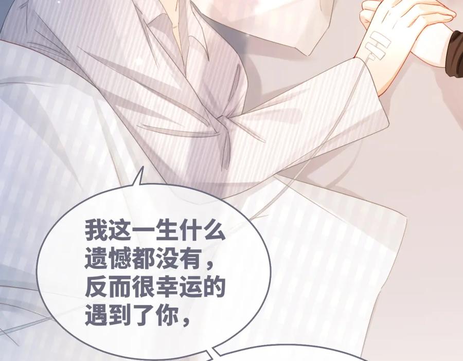 《快穿女配冷静点》第85话 嫁给我 第91页