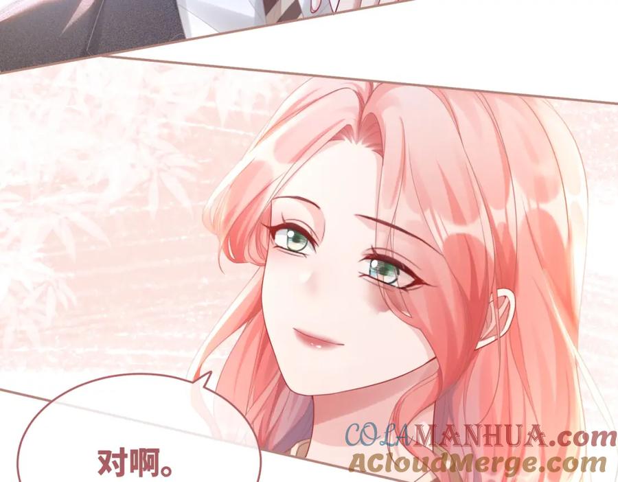 《快穿女配冷静点》第85话 嫁给我 第49页