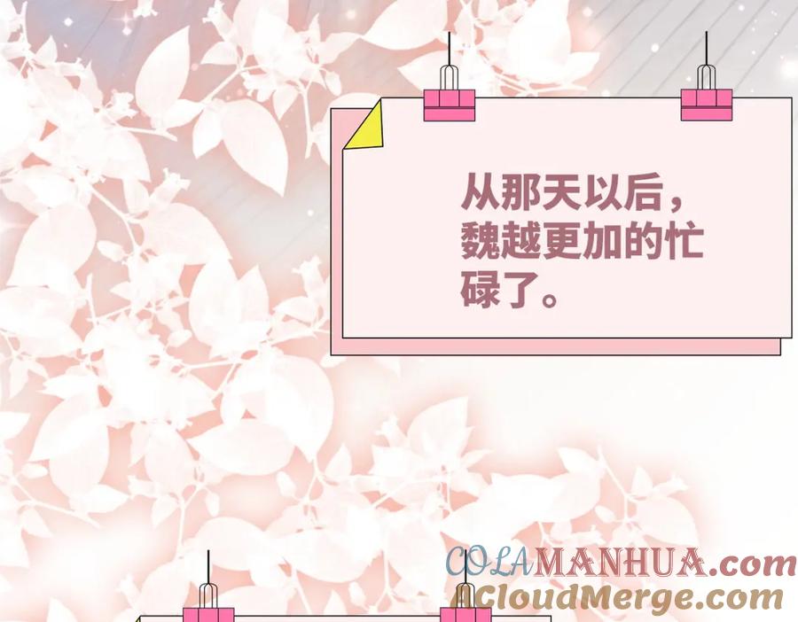 《快穿女配冷静点》第85话 嫁给我 第57页