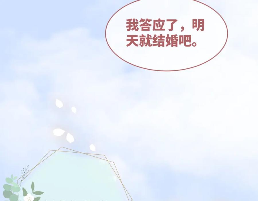 《快穿女配冷静点》第85话 嫁给我 第95页