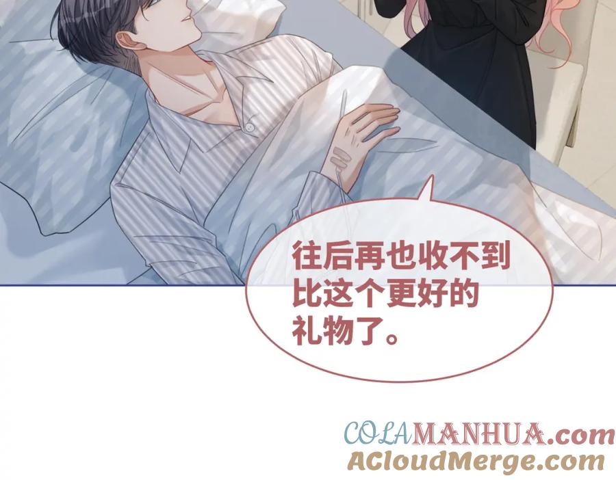 《快穿女配冷静点》第85话 嫁给我 第69页