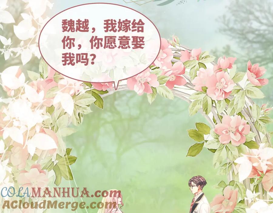 《快穿女配冷静点》第85话 嫁给我 第97页