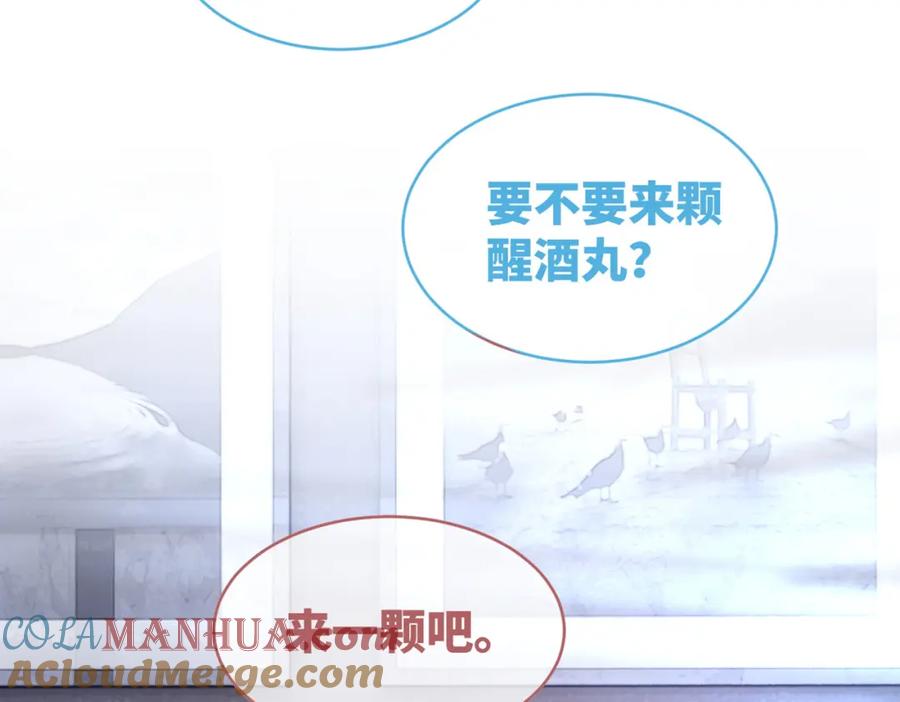 《快穿女配冷静点》第85话 嫁给我 第121页
