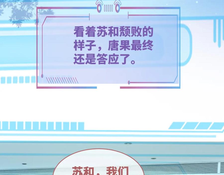 《快穿女配冷静点》第86话 新世界是花瓶女星？！ 第67页
