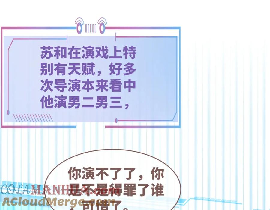 《快穿女配冷静点》第86话 新世界是花瓶女星？！ 第53页