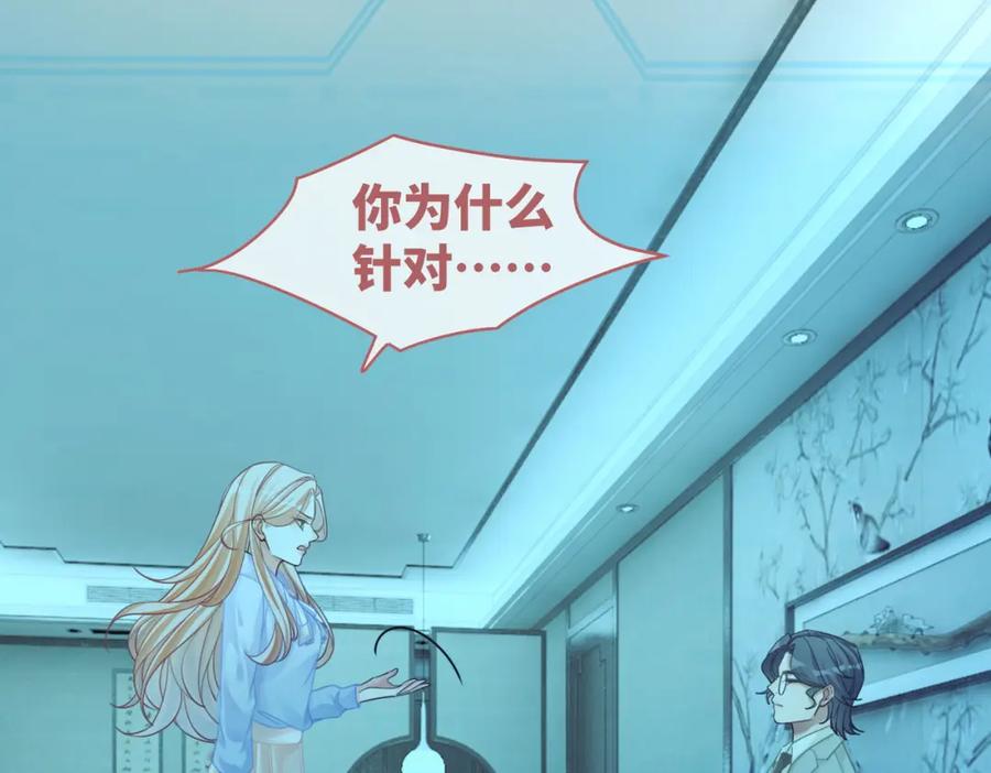 《快穿女配冷静点》第86话 新世界是花瓶女星？！ 第59页