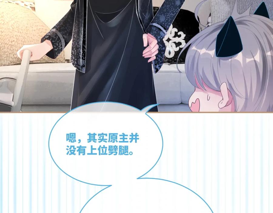 《快穿女配冷静点》第86话 新世界是花瓶女星？！ 第39页