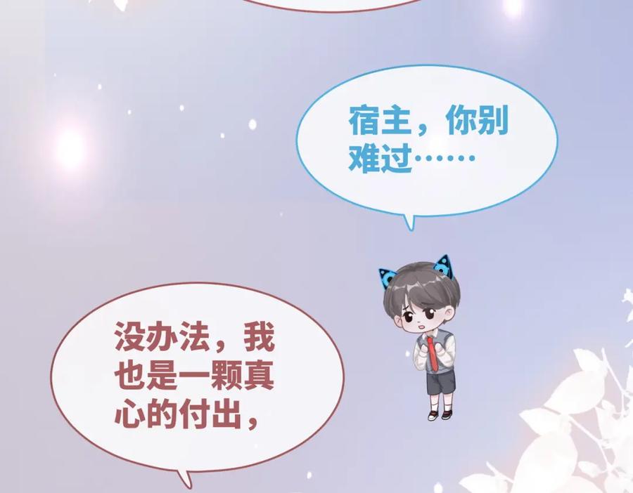 《快穿女配冷静点》第86话 新世界是花瓶女星？！ 第18页