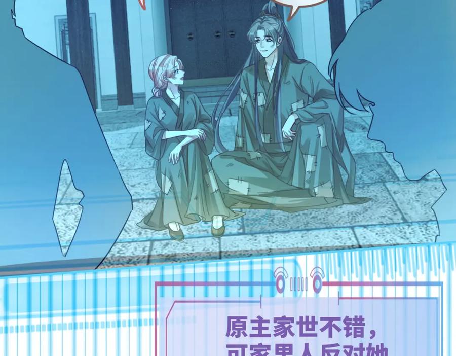 《快穿女配冷静点》第86话 新世界是花瓶女星？！ 第51页