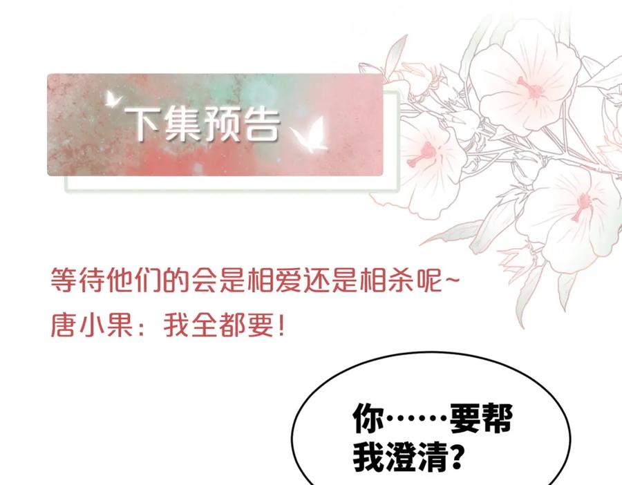 《快穿女配冷静点》第86话 新世界是花瓶女星？！ 第100页
