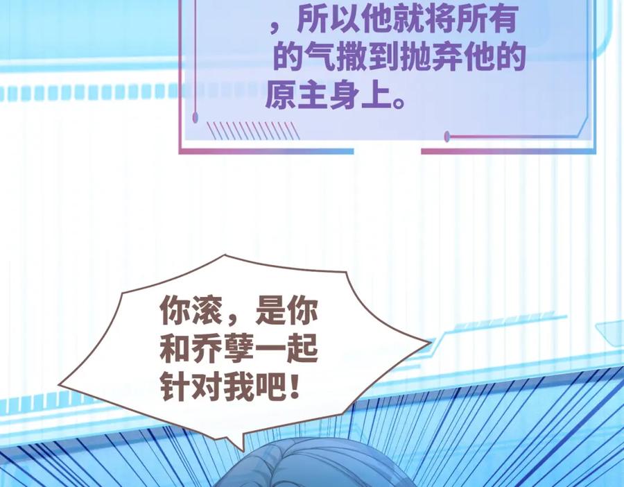 《快穿女配冷静点》第86话 新世界是花瓶女星？！ 第83页