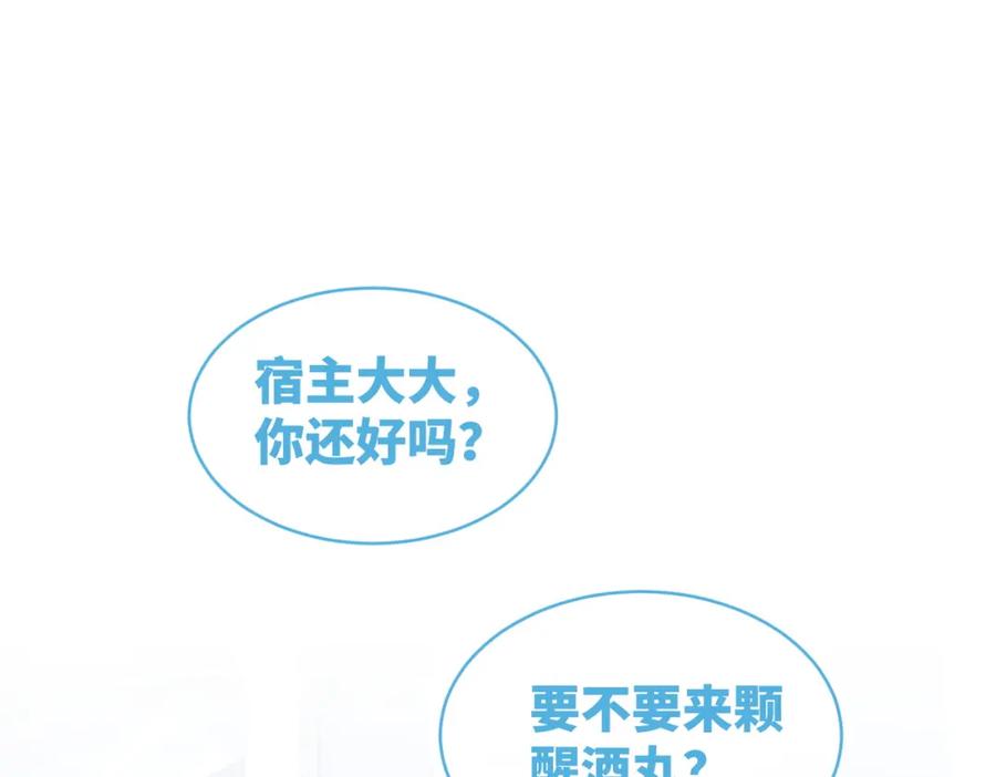 《快穿女配冷静点》第86话 新世界是花瓶女星？！ 第24页