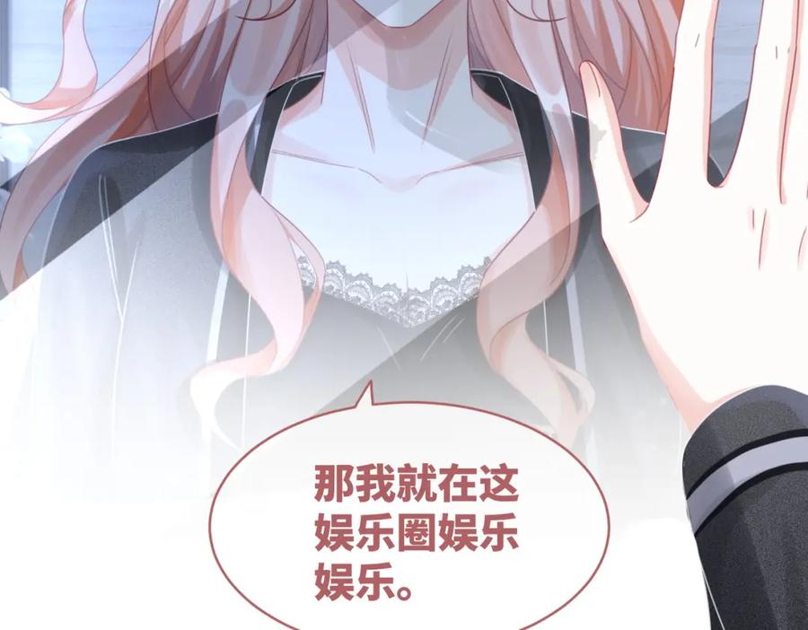 《快穿女配冷静点》第86话 新世界是花瓶女星？！ 第98页
