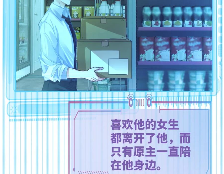《快穿女配冷静点》第86话 新世界是花瓶女星？！ 第44页