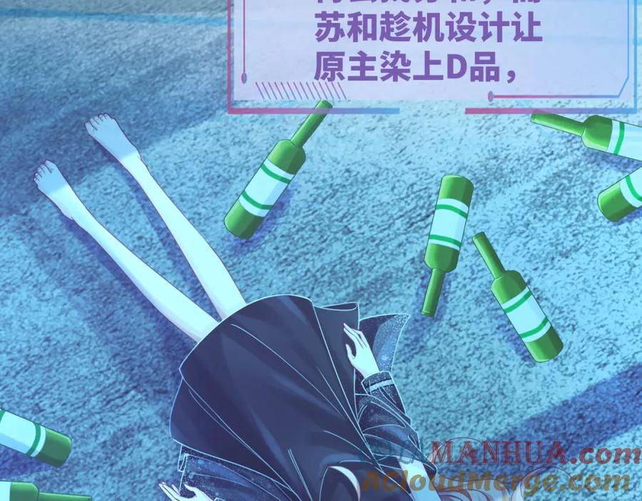 《快穿女配冷静点》第86话 新世界是花瓶女星？！ 第89页