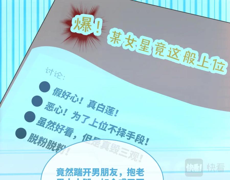 《快穿女配冷静点》第86话 新世界是花瓶女星？！ 第36页