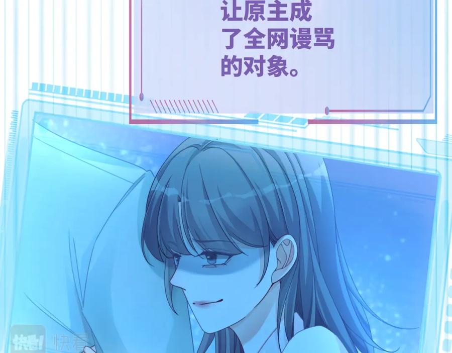 《快穿女配冷静点》第86话 新世界是花瓶女星？！ 第86页
