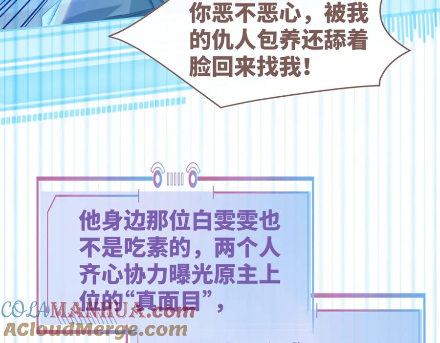 《快穿女配冷静点》第86话 新世界是花瓶女星？！ 第85页
