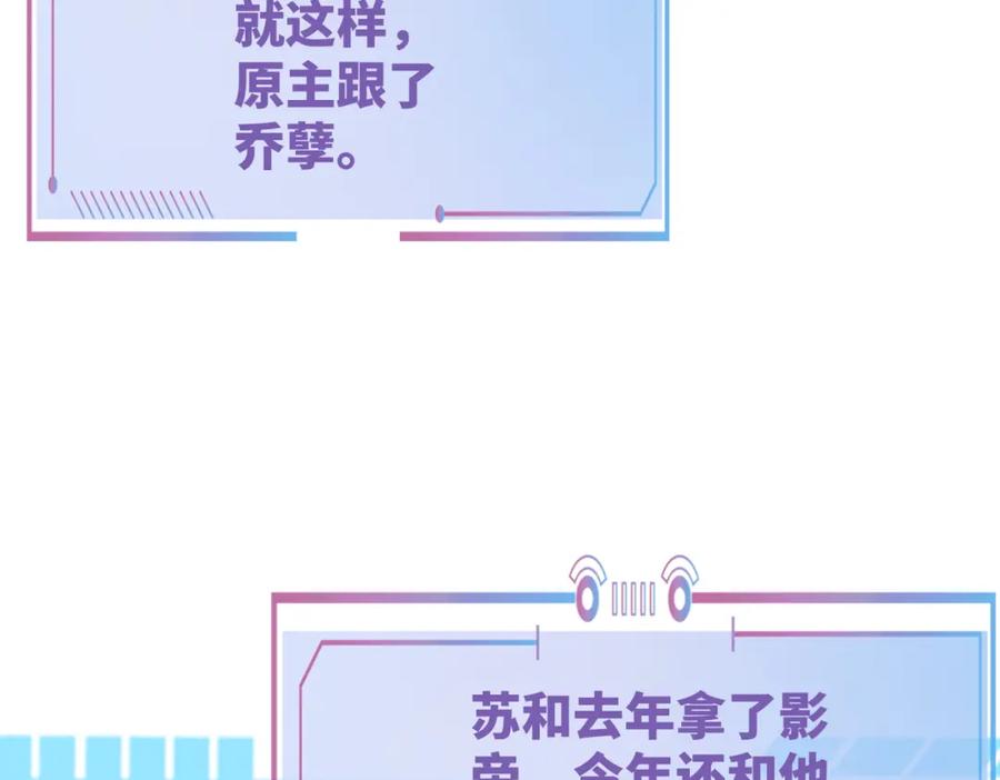 《快穿女配冷静点》第86话 新世界是花瓶女星？！ 第70页