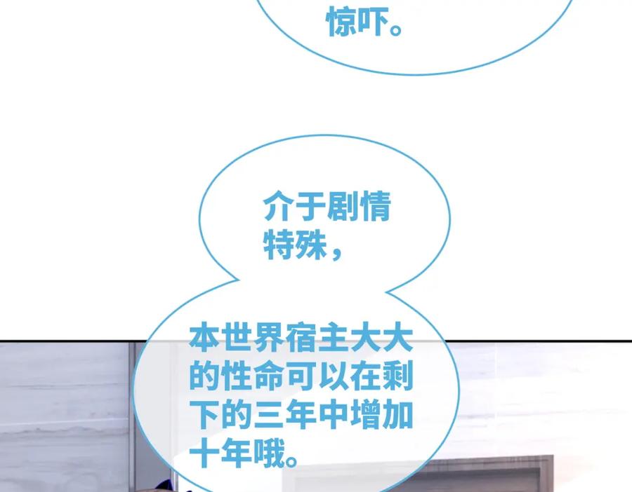 《快穿女配冷静点》第86话 新世界是花瓶女星？！ 第94页
