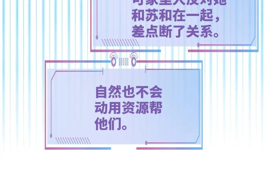 《快穿女配冷静点》第86话 新世界是花瓶女星？！ 第52页