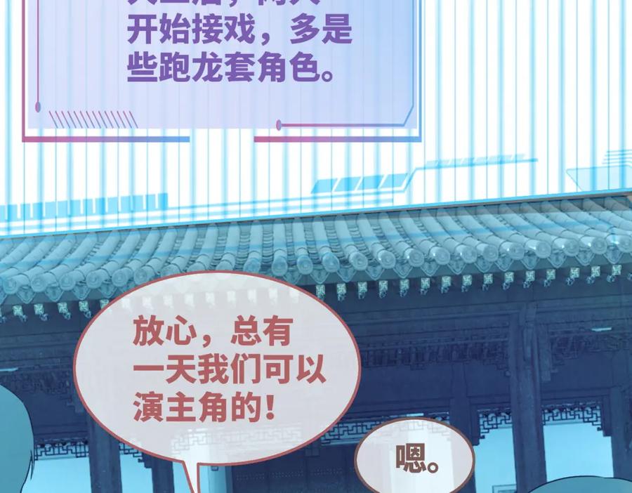 《快穿女配冷静点》第86话 新世界是花瓶女星？！ 第50页
