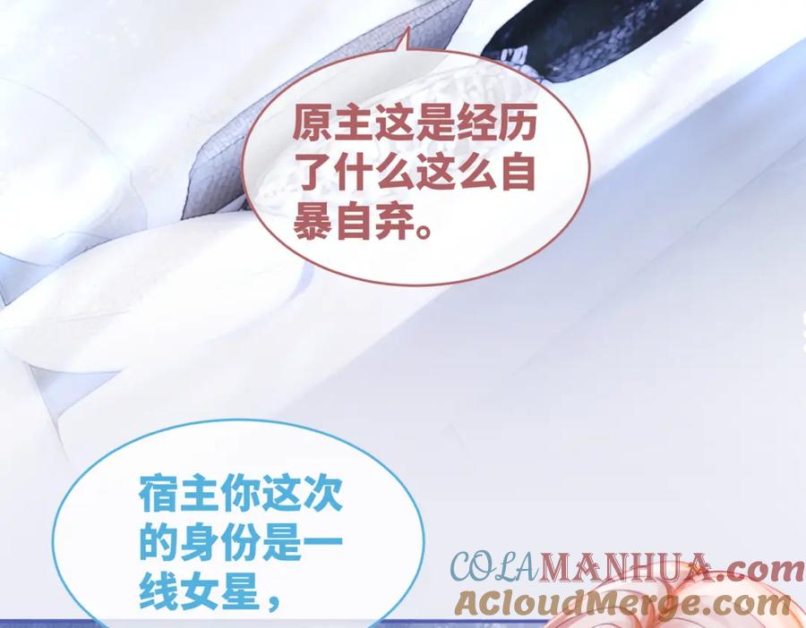 《快穿女配冷静点》第86话 新世界是花瓶女星？！ 第29页