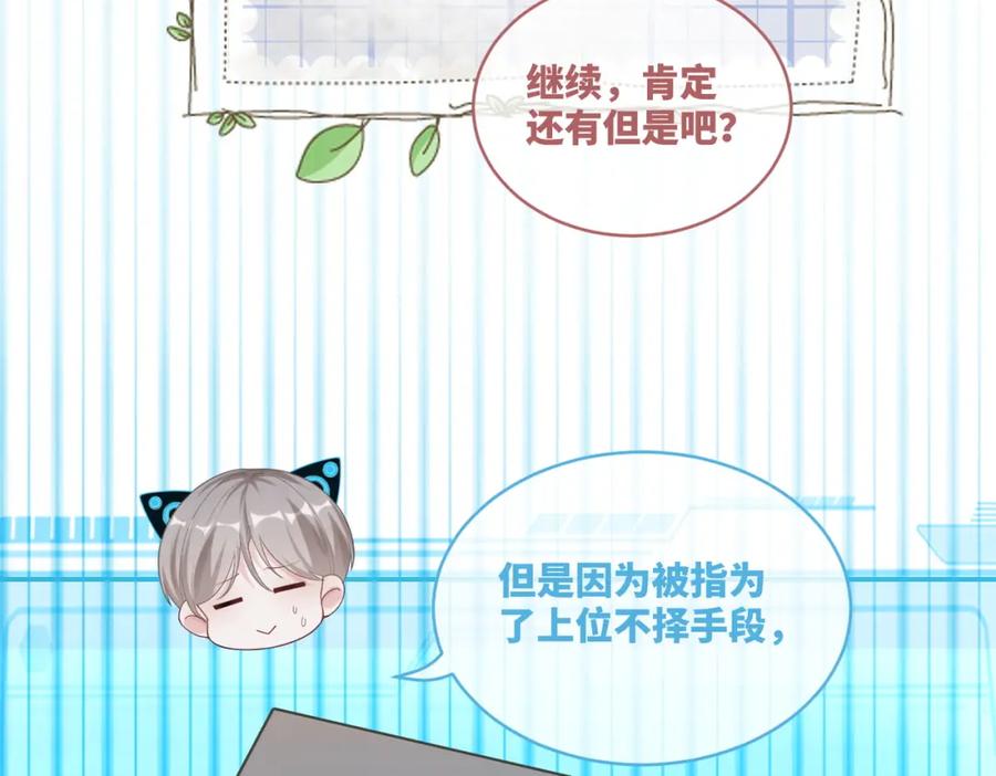 《快穿女配冷静点》第86话 新世界是花瓶女星？！ 第35页