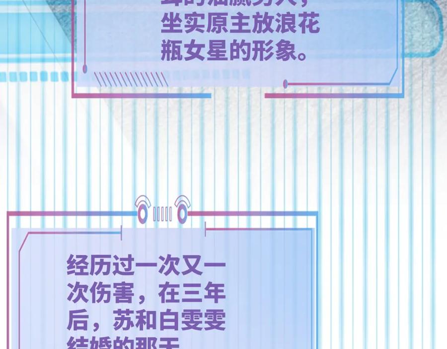 《快穿女配冷静点》第86话 新世界是花瓶女星？！ 第91页