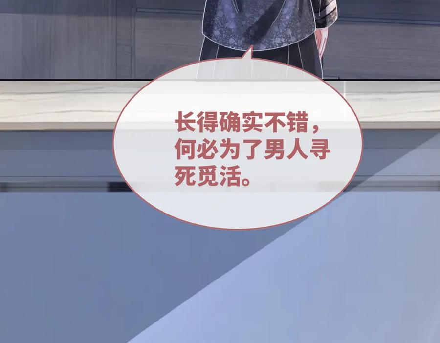 《快穿女配冷静点》第86话 新世界是花瓶女星？！ 第96页