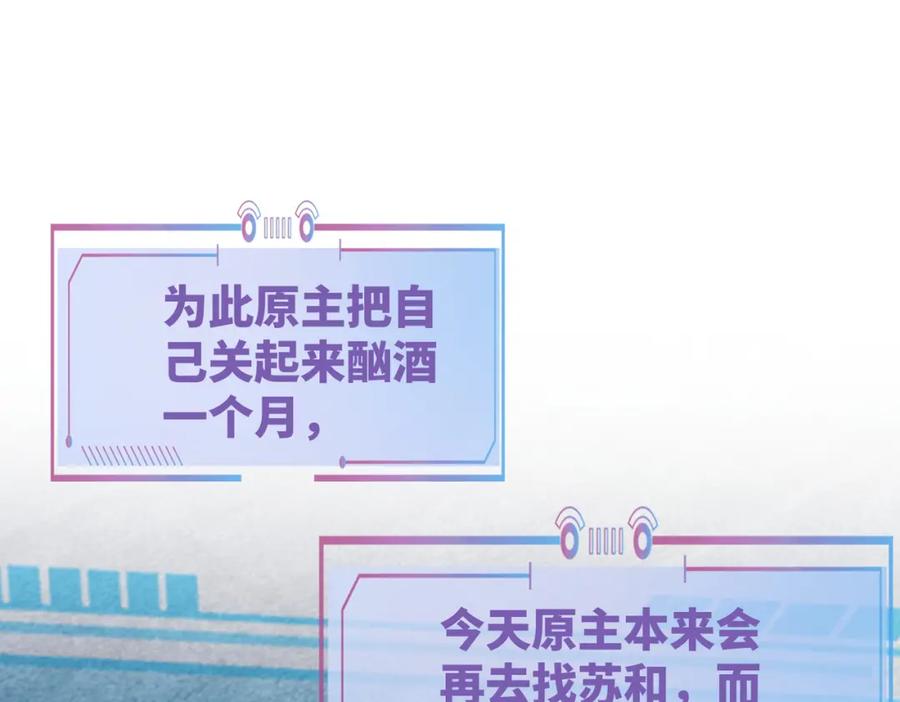 《快穿女配冷静点》第86话 新世界是花瓶女星？！ 第88页