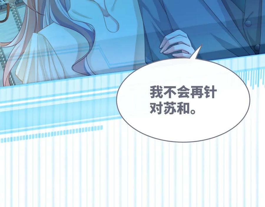 《快穿女配冷静点》第86话 新世界是花瓶女星？！ 第79页