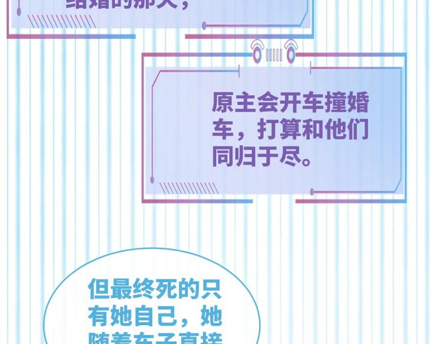 《快穿女配冷静点》第86话 新世界是花瓶女星？！ 第92页