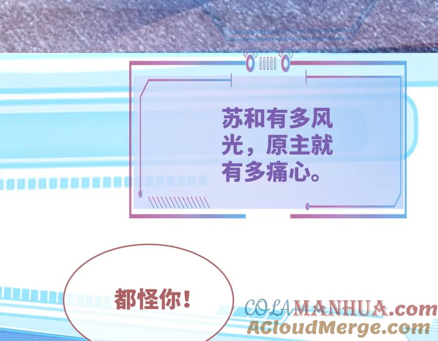 《快穿女配冷静点》第86话 新世界是花瓶女星？！ 第73页